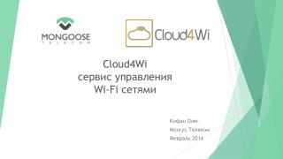 Cloud4Wi сервис управления Wi-Fi сетями