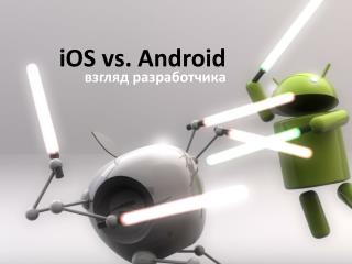 iOS vs. Android