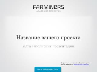 Название вашего проекта