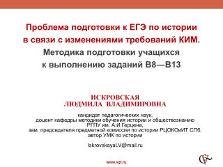 Проблема подготовки к ЕГЭ по истории в связи с изменениями требований КИМ.