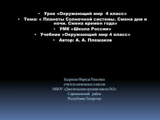 Урок «Окружающий мир 4 класс»