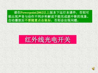红外线光电开关