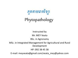 ភូតគាមរោគវិទ្យា Phytopathology