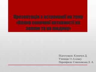 Презентація з астрономії на тему «Вплив сонячної активності на землю та на людину»