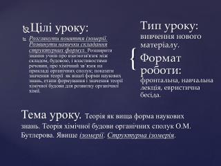 Цілі уроку: