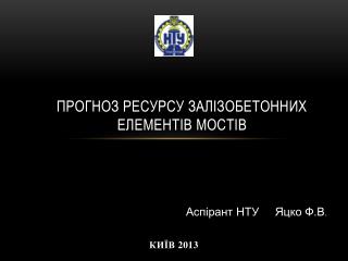 Прогноз ресурсу залізобетонних елементів мостів