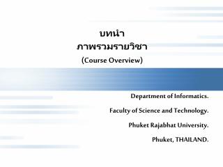 บทนำ ภาพรวมรายวิชา ( Course Overview)