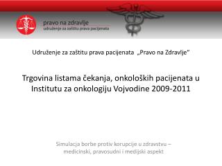 Simulacja borbe protiv korupcije u zdravstvu – medicinski, pravosudni i medijski aspekt