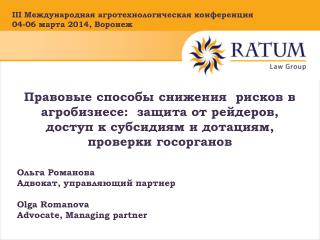 III Международная агротехнологическая конференция 04-06 марта 2014, Воронеж
