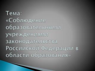 Примерный перечень локальных нормативных актов дошкольной образовательной организации: