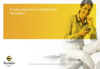 X-aaS решения в портфолио « Билайн »