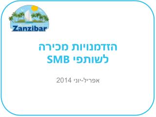 הזדמנויות מכירה לשותפי SMB