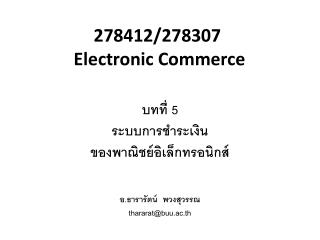 278412/278307 Electronic Commerce