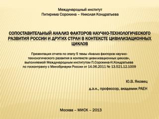 Москва – МИСК – 2013