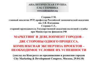 Маркетинг и девелопмент городов – две стороны одного процесса.