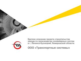 Краткое описание проекта