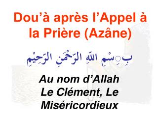 Dou’à après l’Appel à la Prière (Azâne)