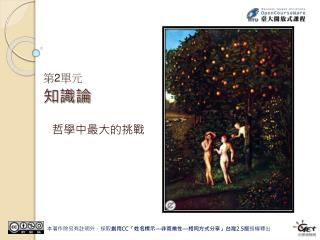 知識論