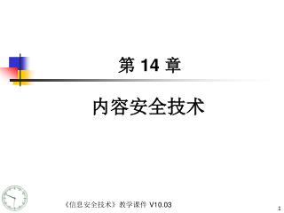 内容安全技术