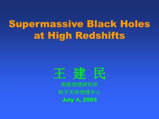 Supermassive Black Holes at High Redshifts