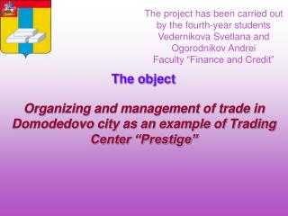 Organizing and management of trade in Domodedovo city as an example of Trading Center “Prestige”