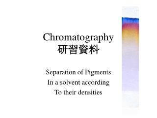 Chromatography 研習資料
