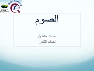 الصوم
