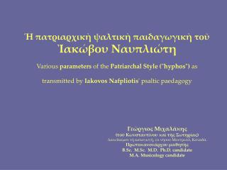 2 παρουσιάσεις Ἀποτέλεσμα 2 πίνακες ἐλέχγου