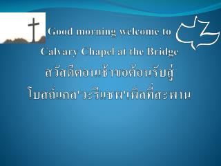 ลูกา 22:1-13 1 เทศกาลกินขนมปังไร้เชื้อที่เรียกว่าปัสกา มาใกล้แล้ว