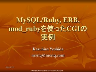 MySQL/Ruby, ERB, mod_ruby を使った CGI の実例