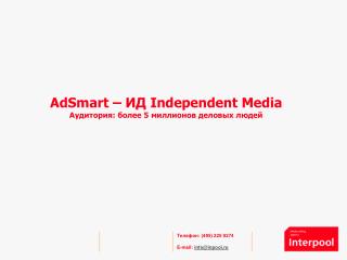 AdSmart – ИД Independent Media Аудитория: более 5 миллионов деловых людей