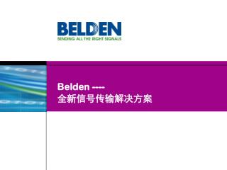 Belden ---- 全新 信号传输解决 方案