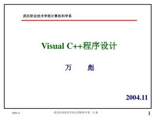 Visual C++ 程序设计