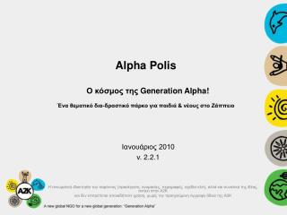Ιανουάριος 2010 v. 2.2.1