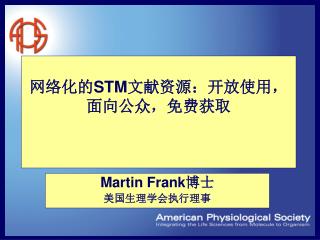 网络化的 STM 文献资源：开放使用，面向公众，免费获取