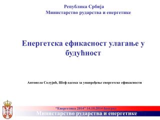 Република Србија Министарство рударства и енергетике