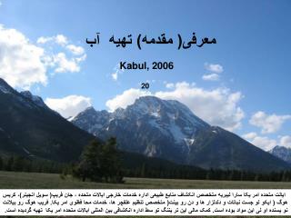 معرفی( مقدمه) تهیه آب
