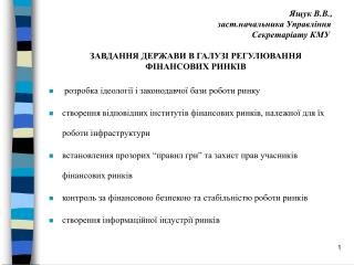 розробка ідеології і законодавчої бази роботи ринку