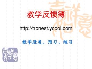 教学反馈簿