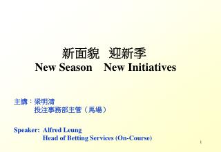 新面貌 迎新季 New Season New Initiatives