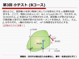 第 3 回 小テスト (B コース )