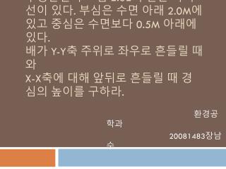 환경공학과 20081483 장남수