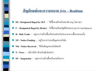 สัญลักษณ์และความหมาย Jvix – Realtime