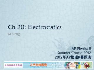 AP Physics B Summer Course 2012 2012 年 AP 物理 B 暑假班