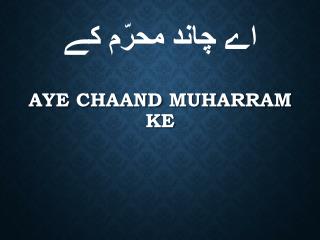 اے چاند محرّم ک ے Aye Chaand Muharram ke