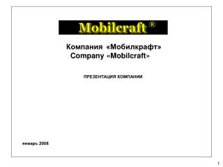 ПРЕЗЕНТАЦИЯ КОМПАНИИ