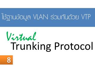 Virtual