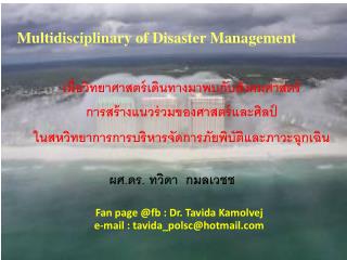 Multidisciplinary of Disaster Management