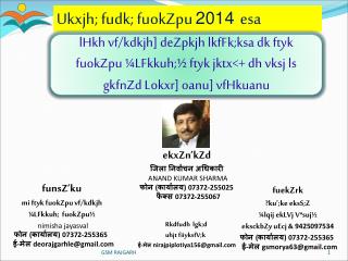 Ukxjh; fudk; fuokZpu 2014 esa