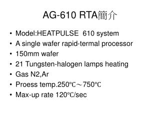 AG-610 RTA 簡介